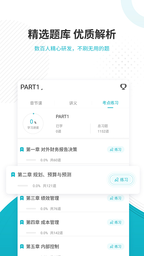 管理会计师app图3
