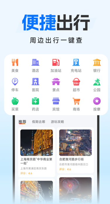 手机高速导航手机版图4