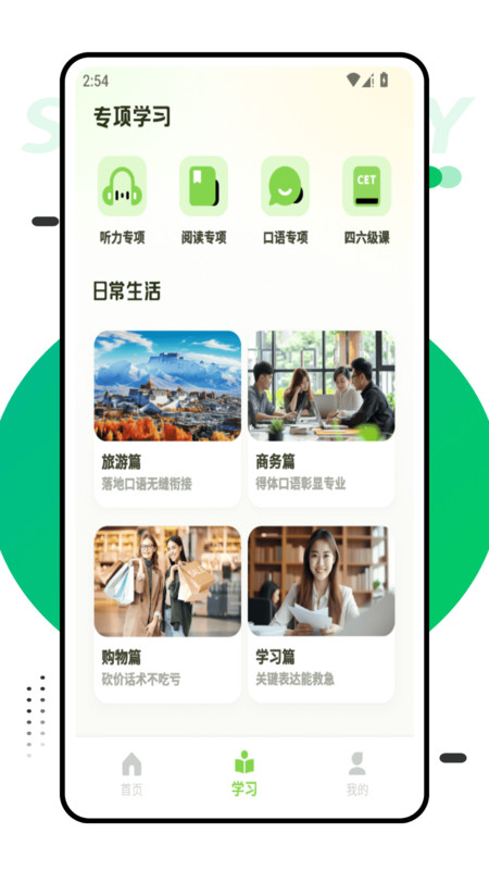 口语大师app图3
