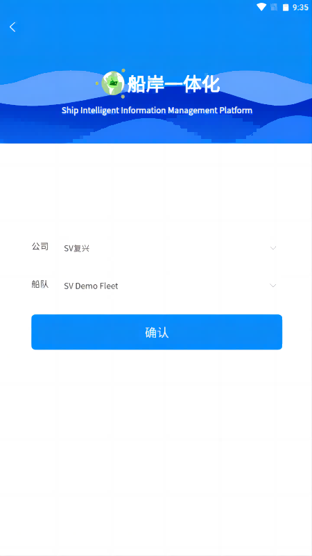 船岸一体化app图2