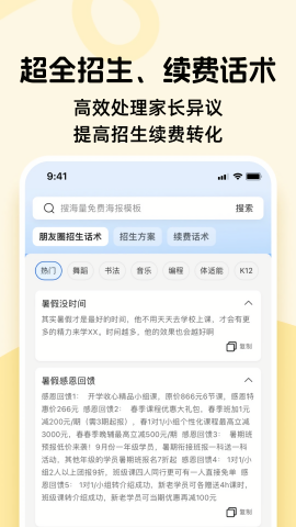校大招app图2