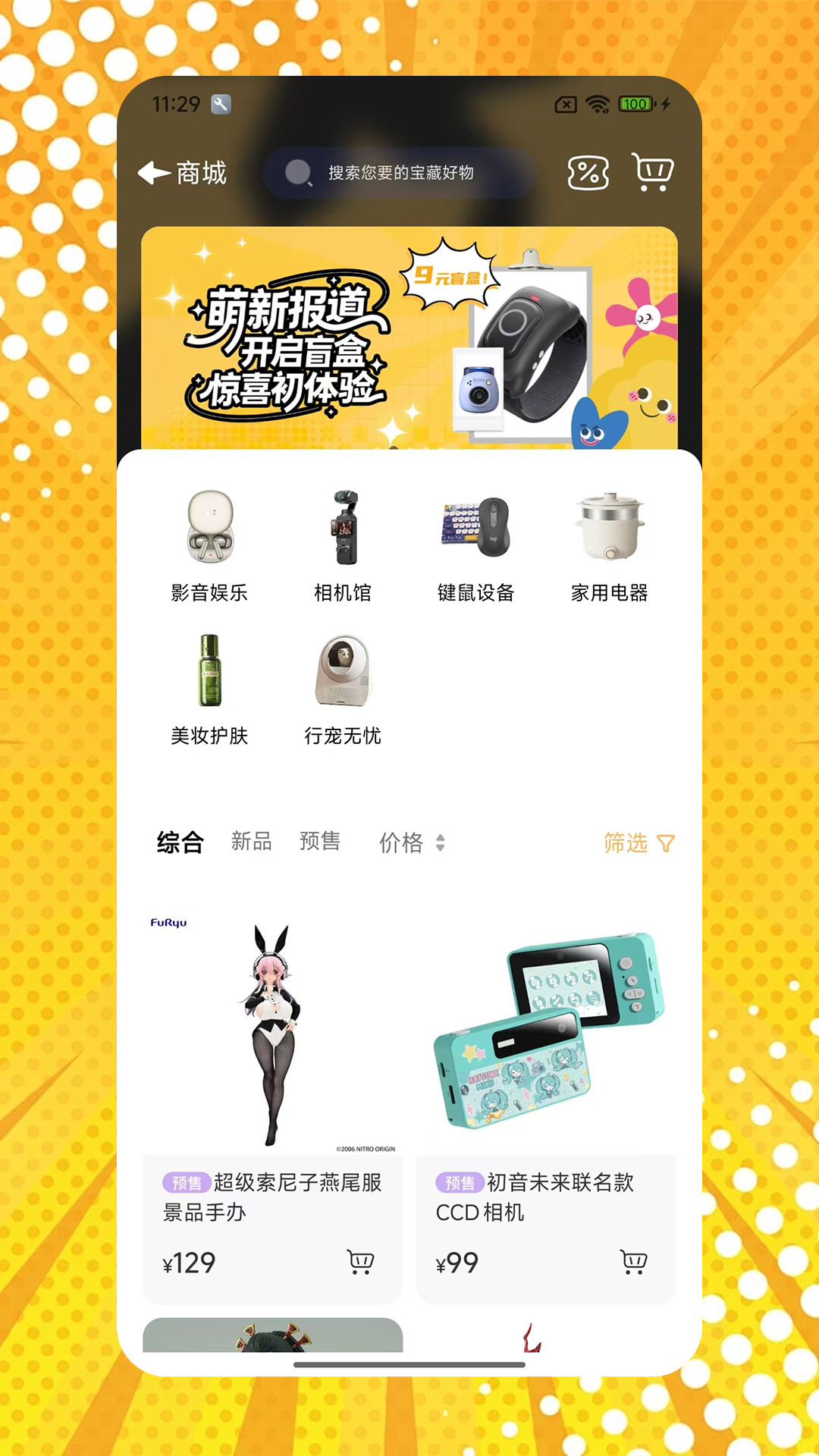 桃乐一番app