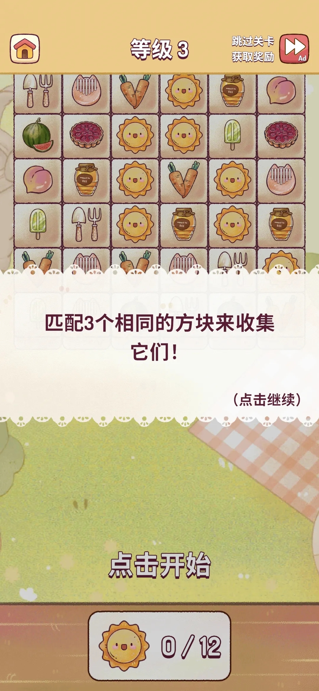 我的舒适生活游戏图1