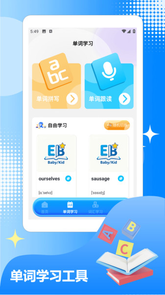 blackmagical英语宝app