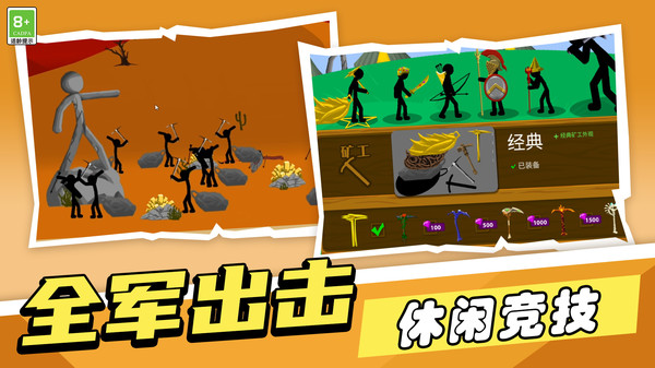 激战火柴人游戏