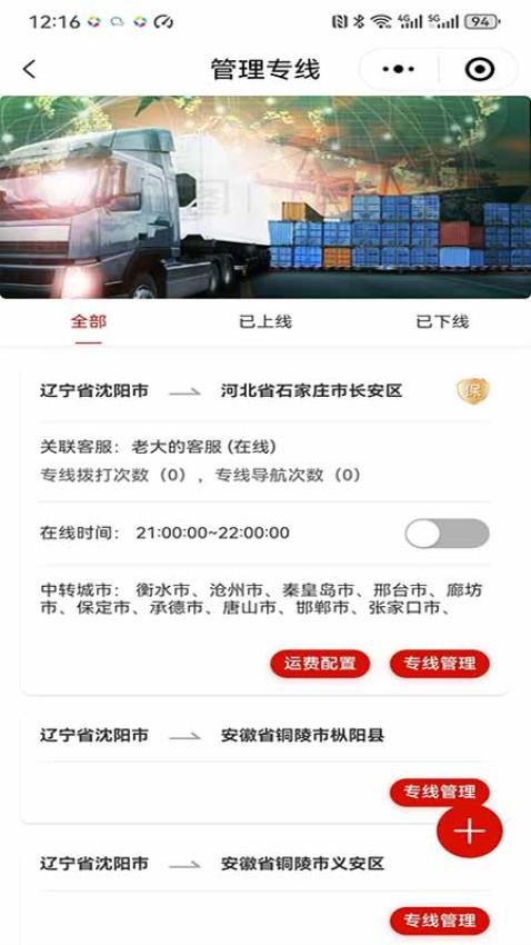运费计算器物流端app图1