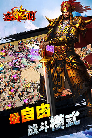 煮酒论三国九游版图3