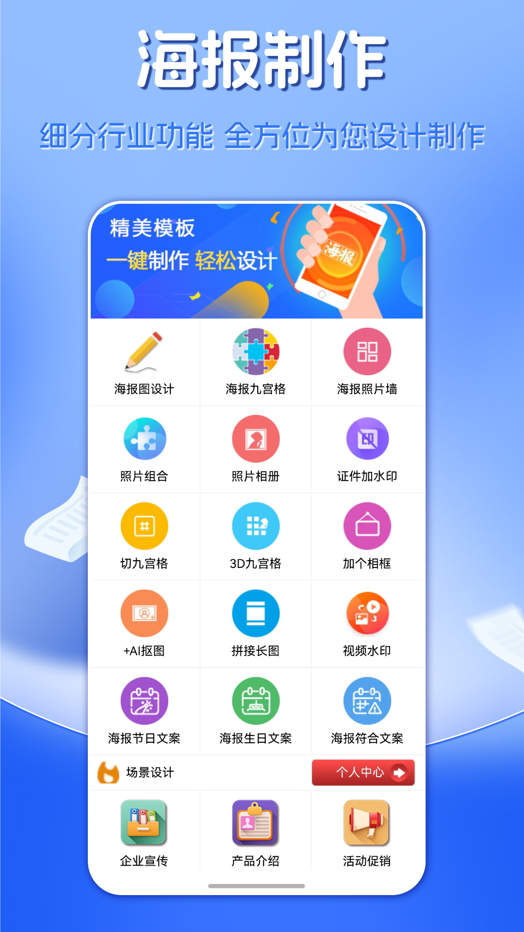 海报制作app图2