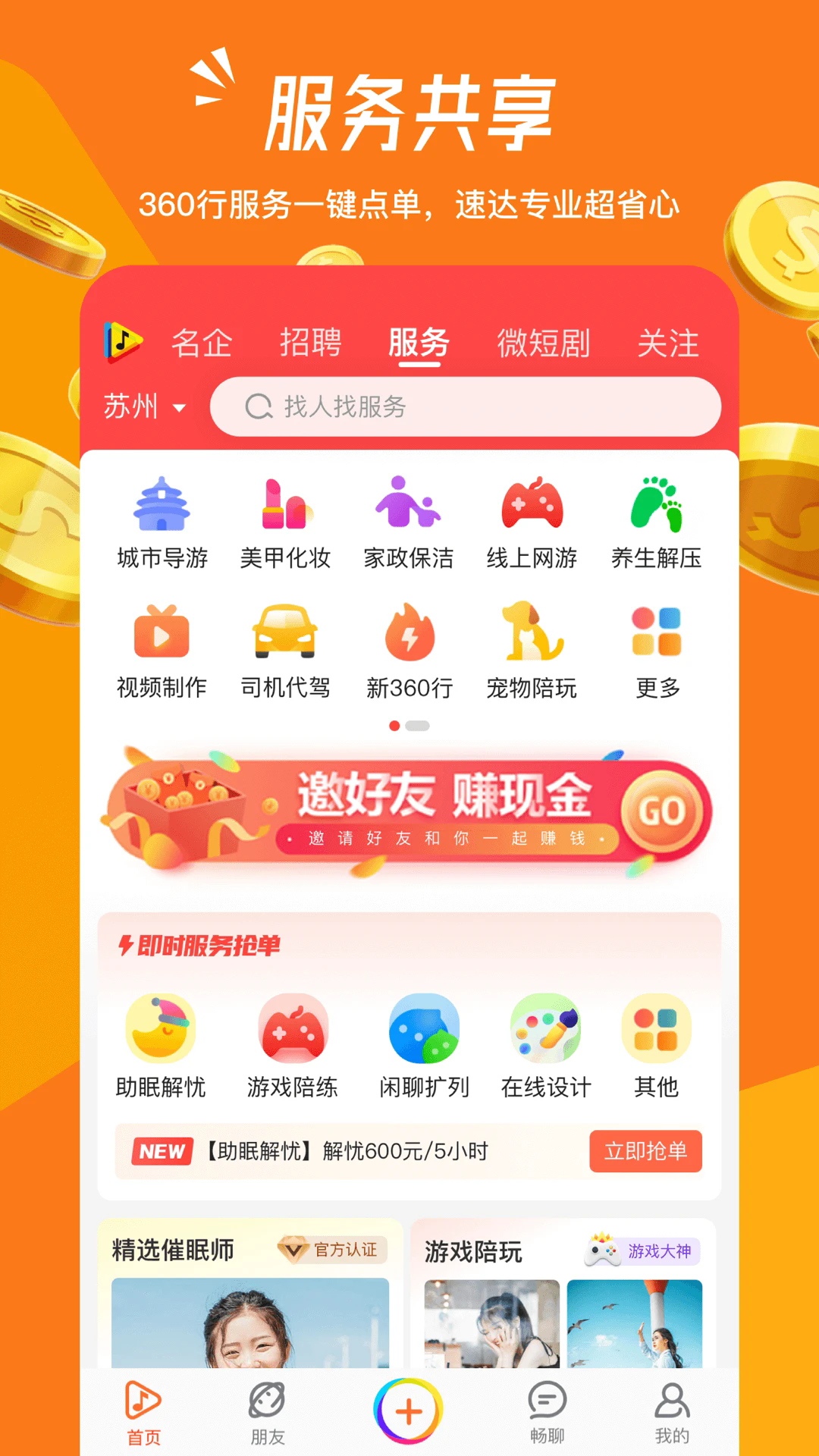 畅赞app