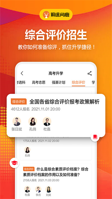 前途问鹿app图3