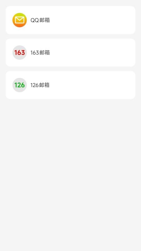 电子邮箱轻享版app图1