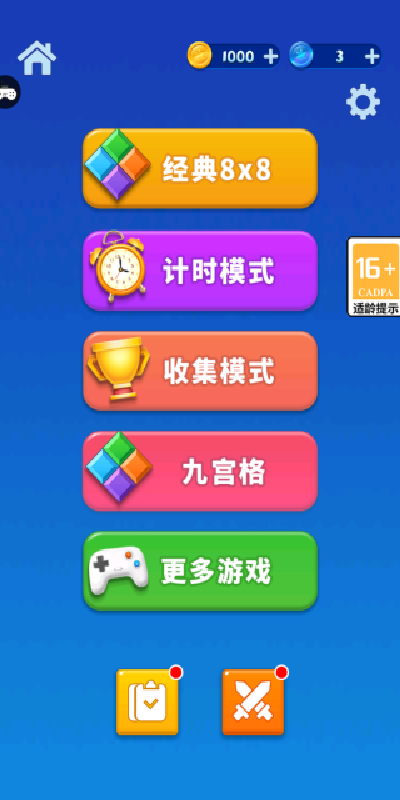 淡定拼方块游戏