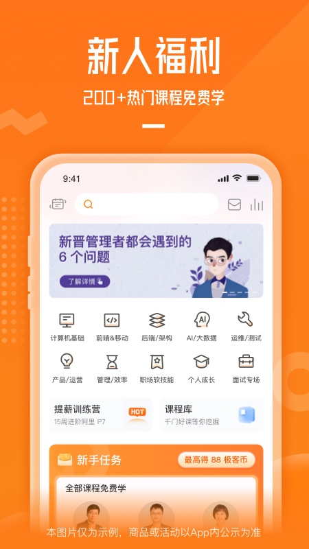 极客时间app图2