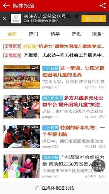 广州公益网app