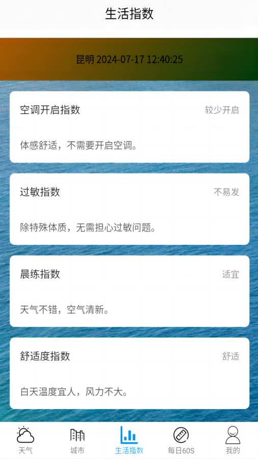 灏米天气app图3