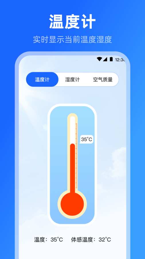 海拔高度温度计app图2