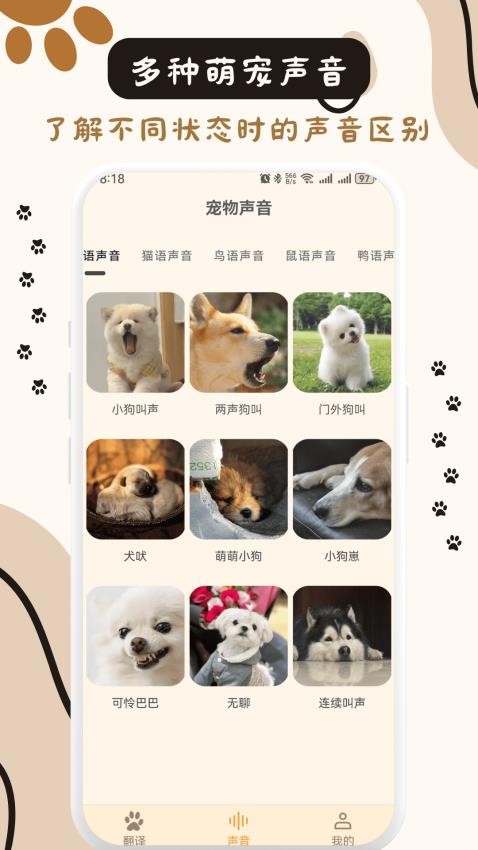猫狗互动翻译app图1
