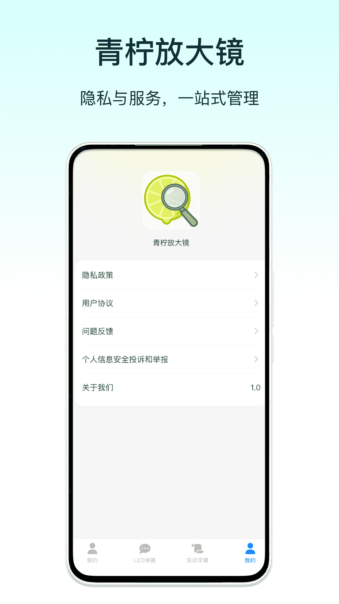 青柠放大镜手机版图1