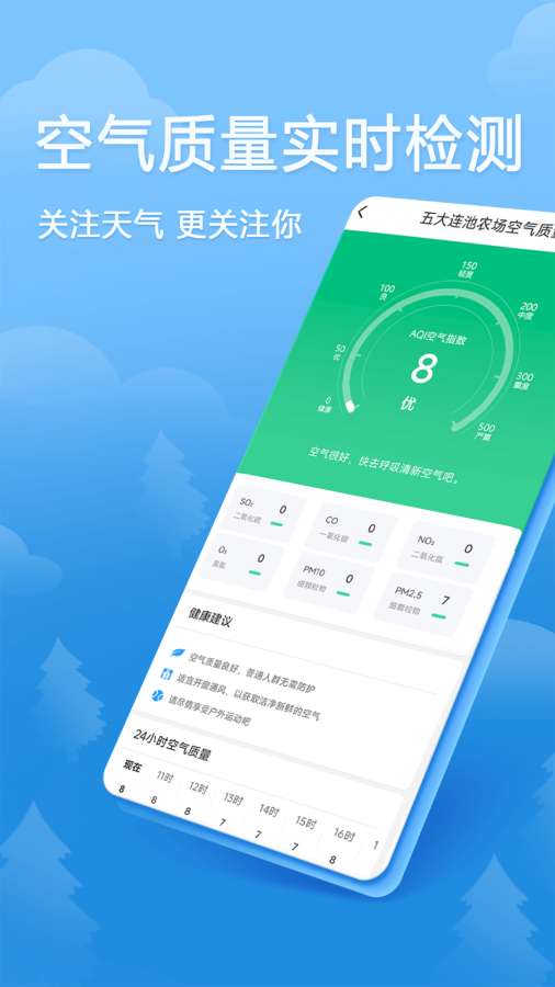 快乐天气app