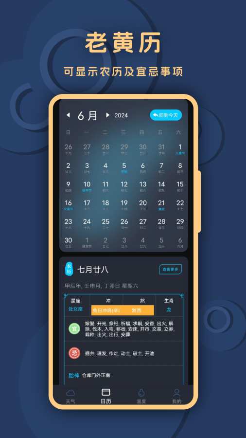 小天气app图4