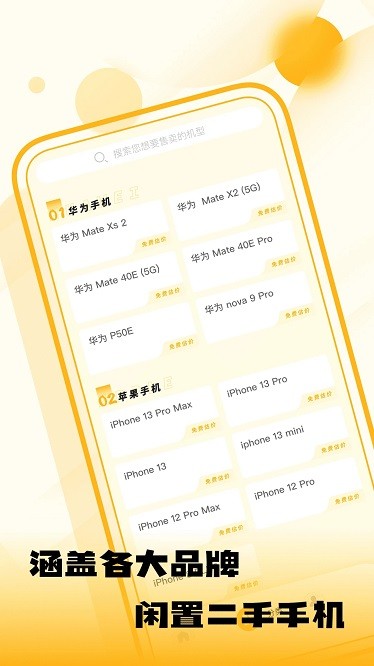 闲置优品软件