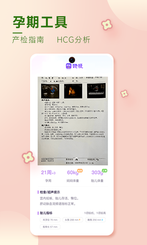 她抚孕育app