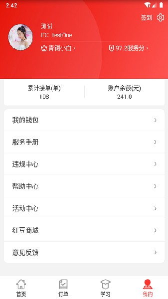 红背心app图3