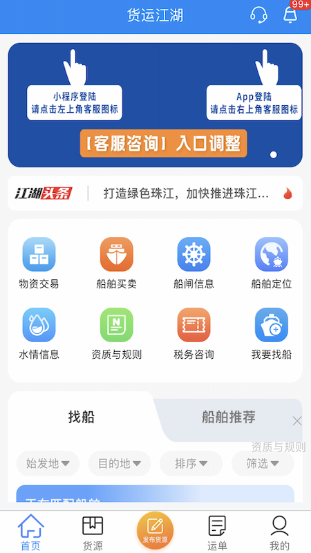 货运江湖汽运货主版app