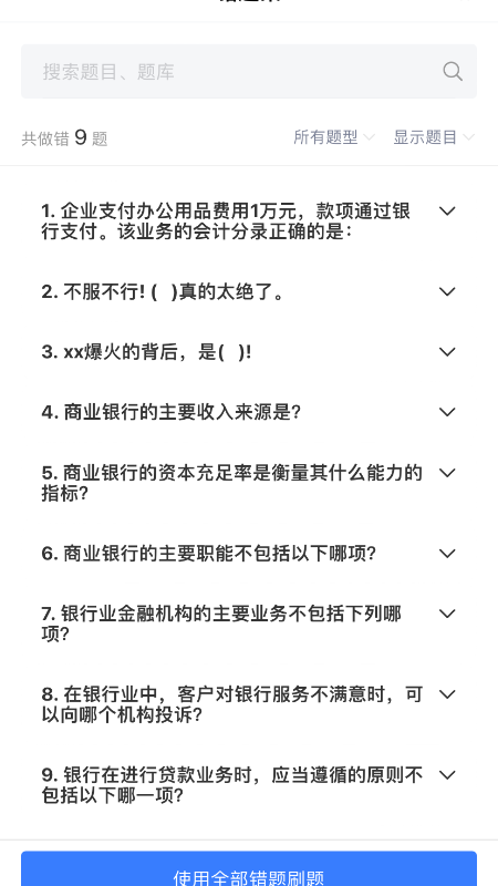 百思考app图1