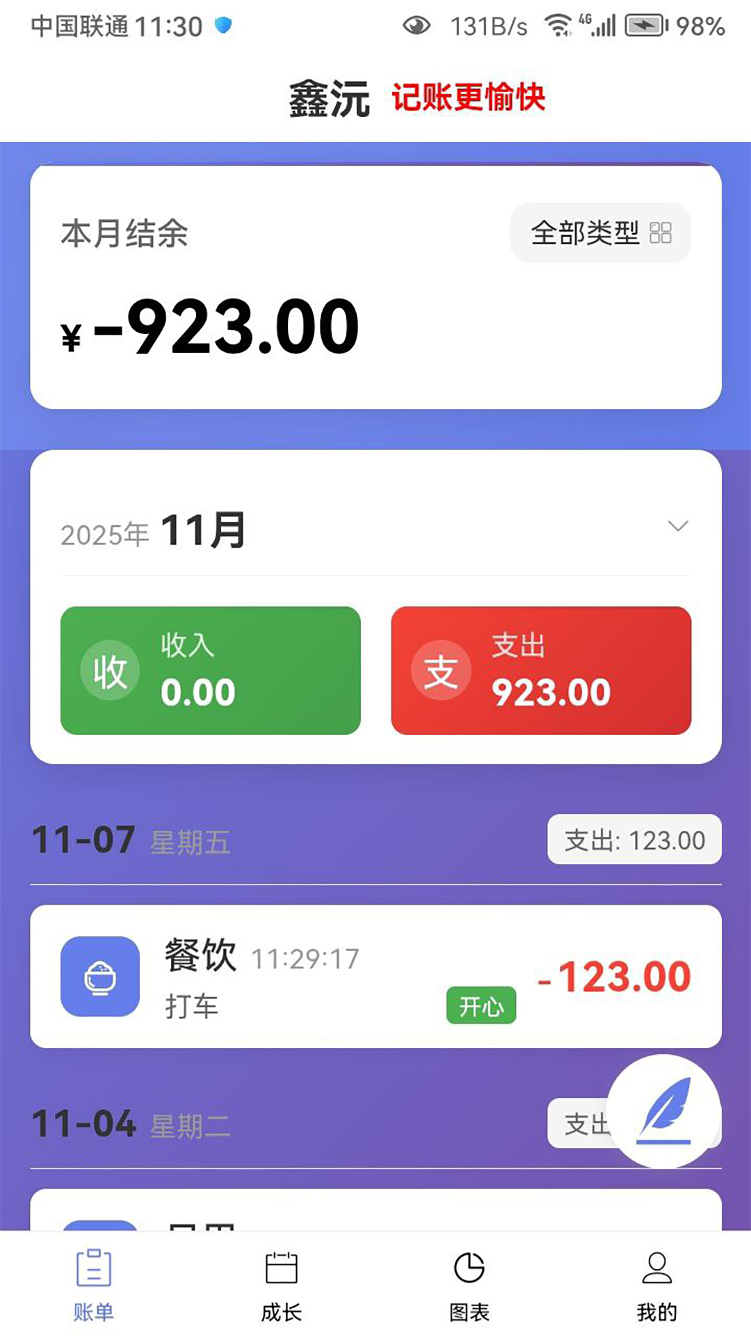 鑫沅助手软件图1