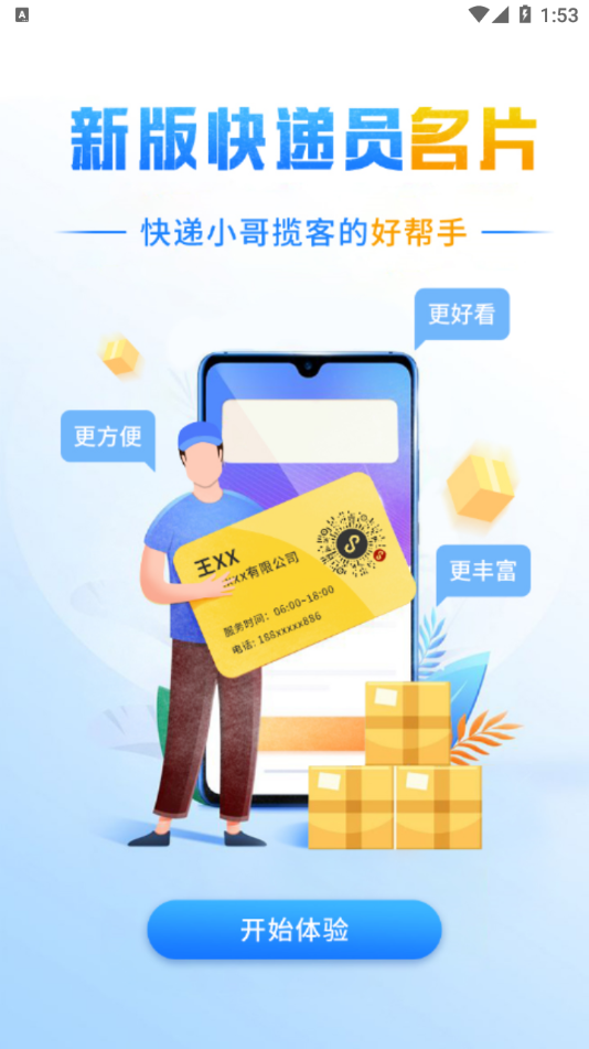 快递员揽派app图2