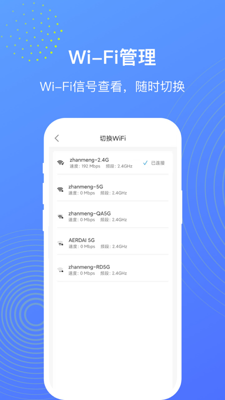 WiFi管理大师app