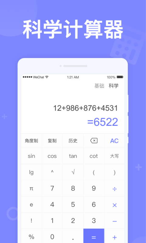 如意计算器app图1