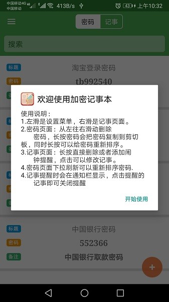 加密记事本app图3