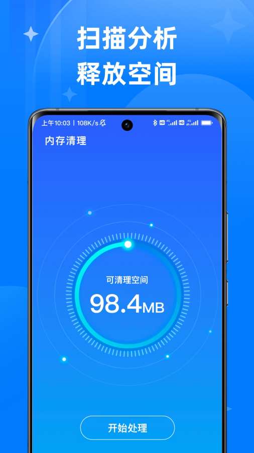 智能清理管家app图3