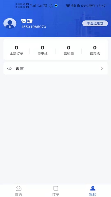 职工加班餐app图1