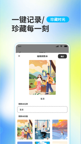 倒计日DaysMatter软件图1