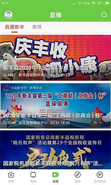 秀美新丰app图2