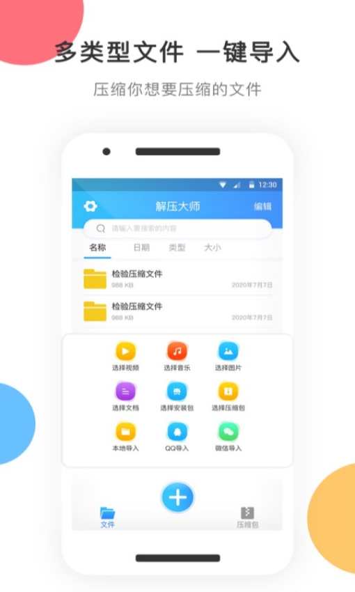 Zip解压大师app图3