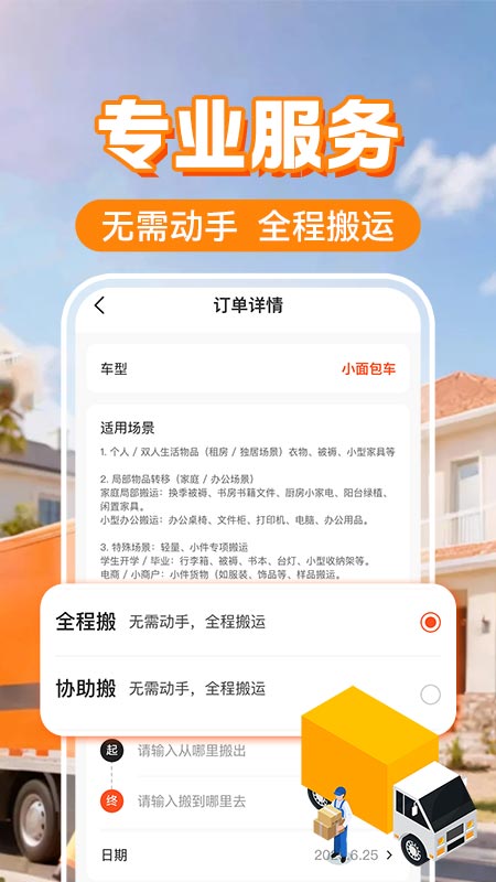 搬家货运通app图2