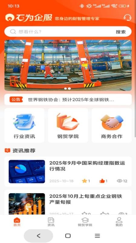 石为企服app