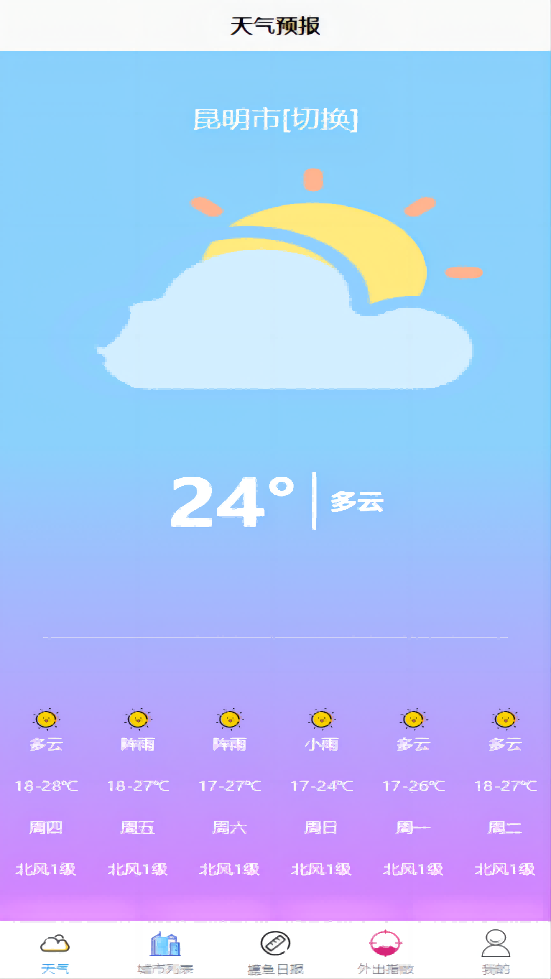 广域天气app