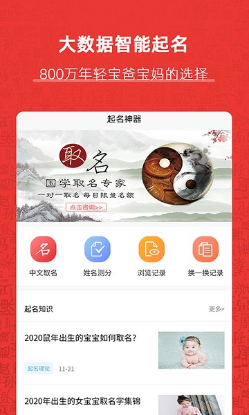 起名神器app图3