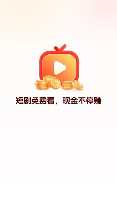 爱刷剧场软件图1