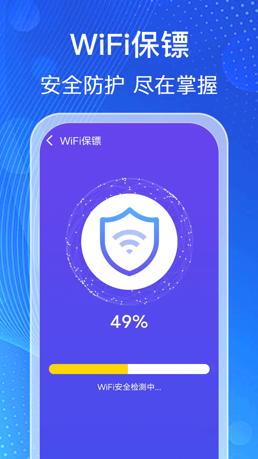 万能WiFi免密钥匙app图2