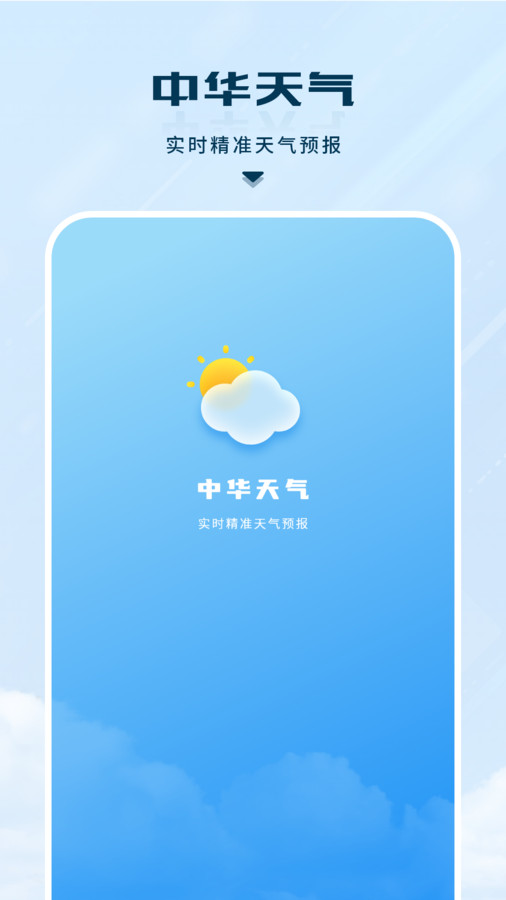 精准实时天气app图3