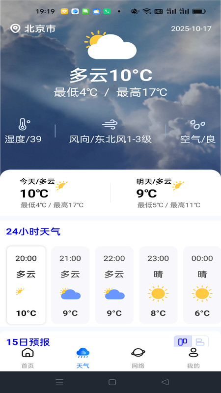畅行车票实时查询安卓版图2