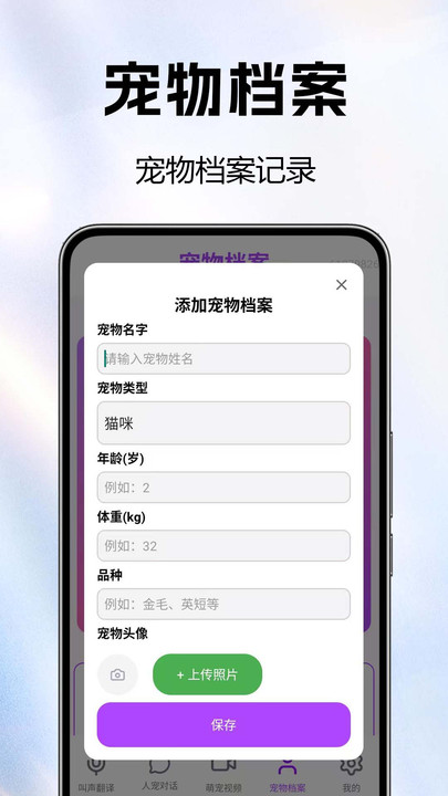 全能猫狗宠物翻译器手机版图4