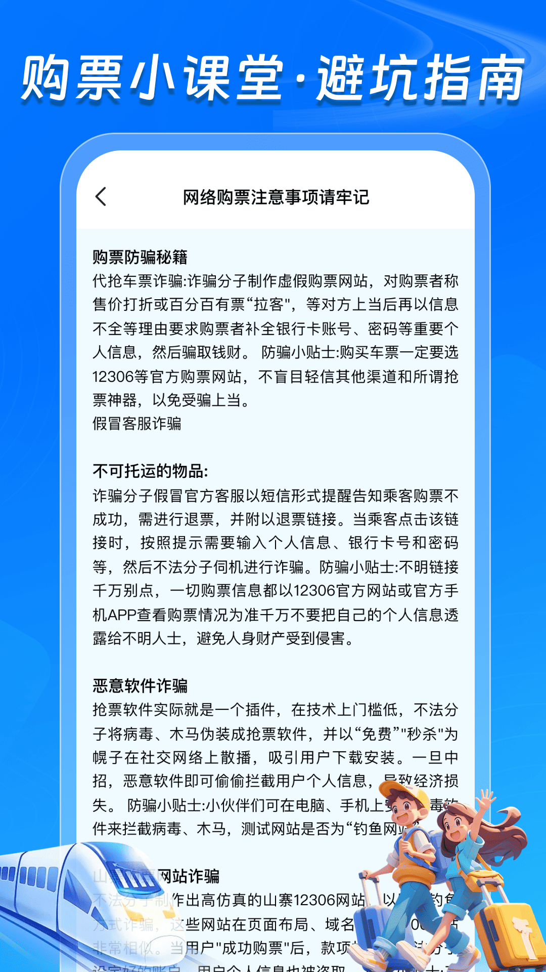 铁路火车票管家手机版图2