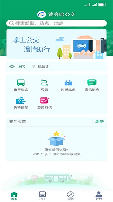 德令哈公交官网版图3